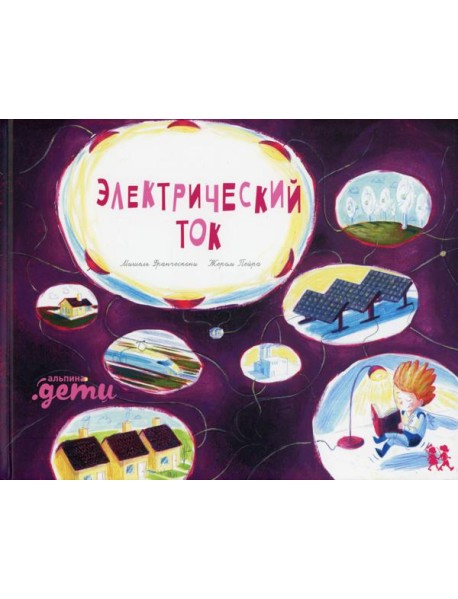 Электрический ток