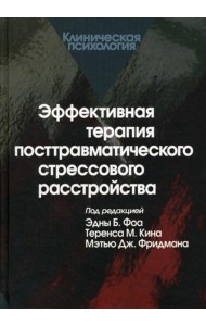Эффективная терапия посттравматического стрессового расстройства