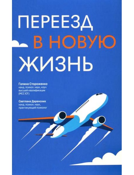 Переезд в новую жизнь
