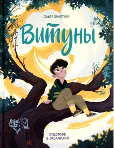 Витуны Витуны