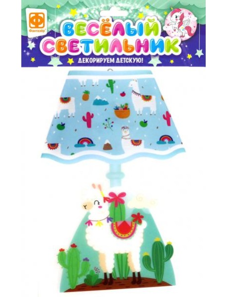 510003 Веселый светильник Лама