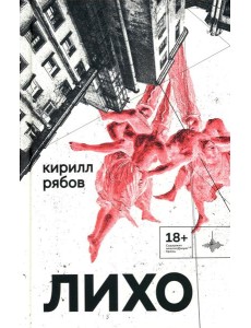 Лихо: сборник