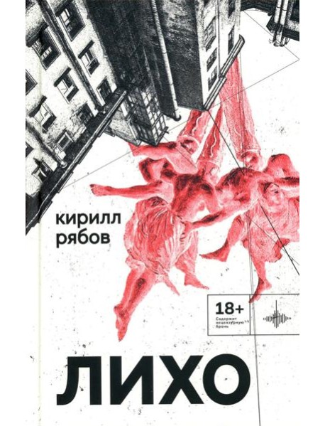 Лихо: сборник