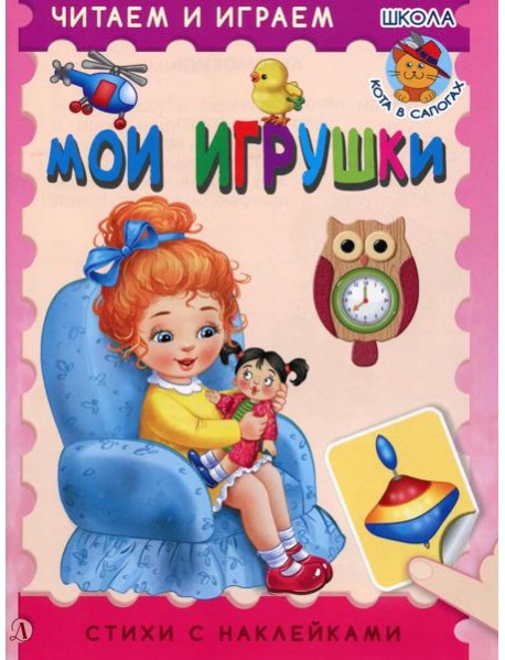 Мои игрушки