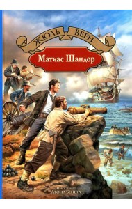 Матиас Шандор