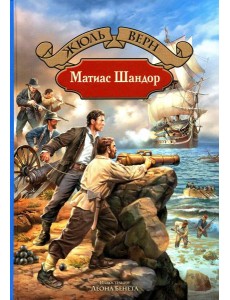 Матиас Шандор Матиас Шандор