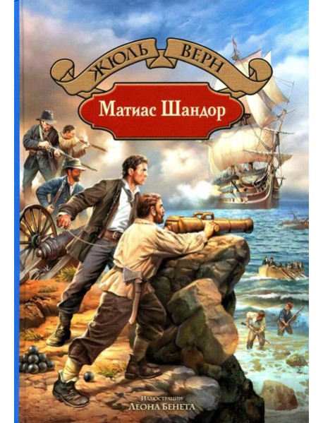 Матиас Шандор