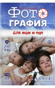 Фотография для мам и пап