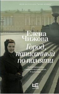 Город, написанный по памяти