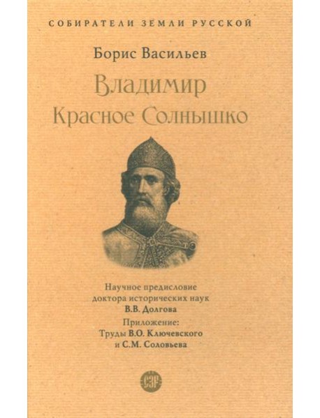 Владимир Красное Cолнышко