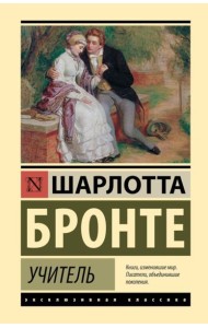 Учитель: роман