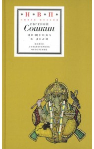 Нищенка в Дели