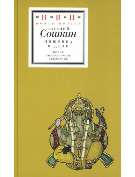 Нищенка в Дели