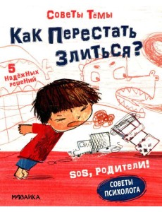 Как перестать злиться?