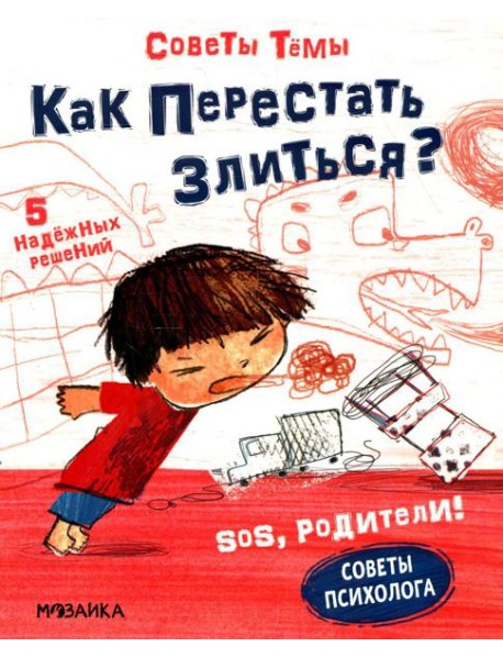 Как перестать злиться?