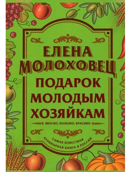 Подарок молодым хозяйкам