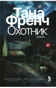 Охотник