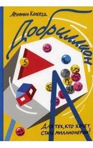 Добриллион