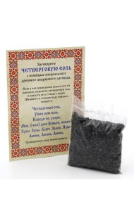 Соль Четверговая знахарская от Натальи Степановой