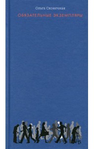 Обязательные экземпляры