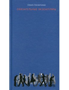 Обязательные экземпляры