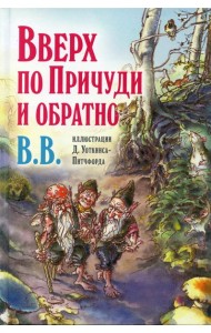 Вверх по Причуди и обратно