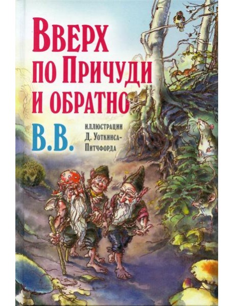 Вверх по Причуди и обратно