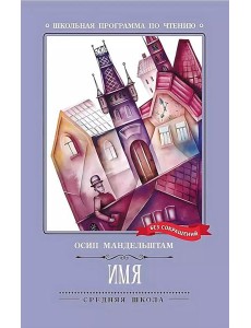 Имя: стихотворения