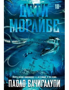 Дети Морайбе: роман. Рассказы