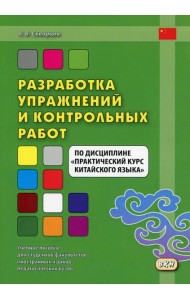 Разработка упражнений и контрольных работ по дисциплине 