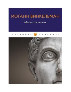Малые сочинения