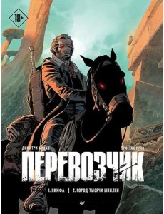 Перевозчик Перевозчик