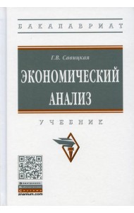 Экономический анализ: Учебник. 15-е изд., испр. и доп