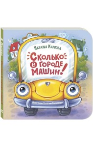 Сколько в городе машин!