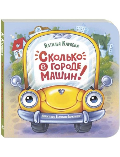 Сколько в городе машин!