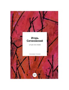 Учше не скаж