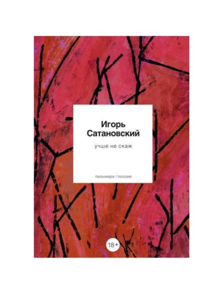 Учше не скаж