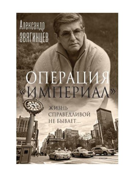 Операция "Империал"