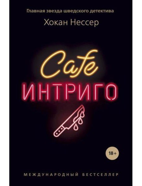 Смерть автора