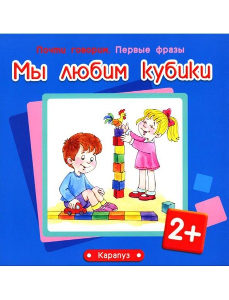 Почти говорим № 2 (комплект из 4-х кн.)
