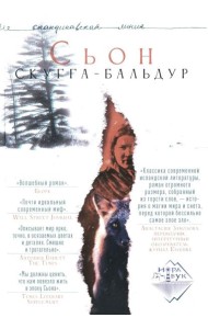 Скугга-Бальдур: роман