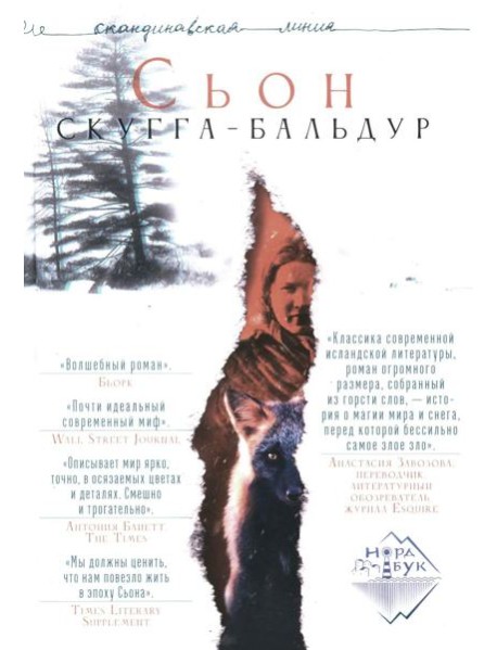 Скугга-Бальдур: роман