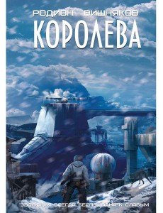 Королева