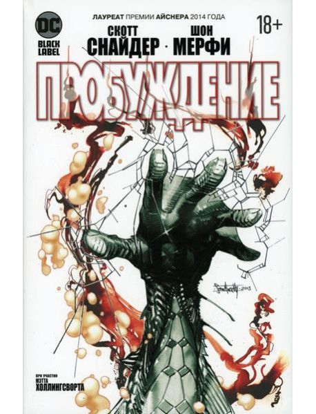 Пробуждение: графический роман