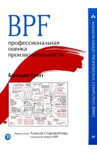 BPF: профессиональная оценка производительности