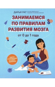 От 0 до 1 года: советы и упражнения от нейропсихолога