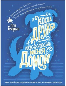 Когда дружба провожала меня домой Когда дружба провожала меня домой