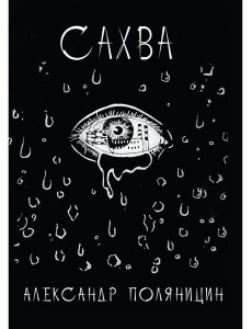 Сахва