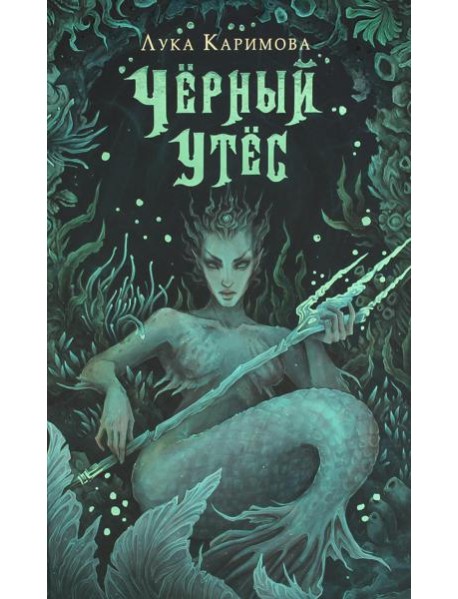 Черный утес