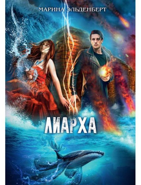 Лиарха